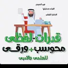 معلم قدرات لفظي