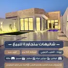 شاليه للبيع حي النقيب الجنوبي (النخيل)