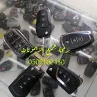 محل مفاتيح جده السلامة فتح سيارات برمجة