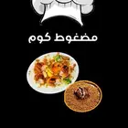 لجميع الاكلات المنزليه باسعار جباره وجميع الاكلات شيف حاصله