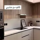 تفصيل مطبخ صاج المنيوم خشب