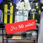 طقم الإتحاد السعر 50   بجميع الالوان والمقاسات تيشرت الإتحاد