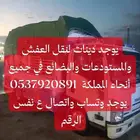 يوجد دنات المشاوير بارخص سعر يوجد عمال
