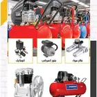 ادوات معدات البناء   الامن و السلامة كمبروسرات موطورات