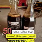 قهوه شماليه مخمره