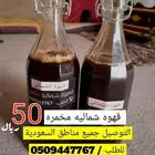 قهوه سعوديه مخمره