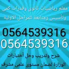 Teacher for foundation followup secondary math and quantitative abilities