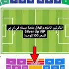 الهلال والخلود