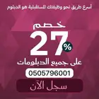 عروض الدبلومات لليوم الوطني