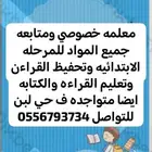 معلمة تأسيس ومتابعه