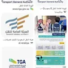 اصدار ترخيص نقليات