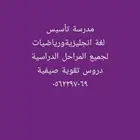 مدرسه لغه انجليزيه ورياضيات