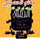 معلم تحصيلي