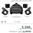 نظارة الواقع الافتراضي من HTC .VIVECOSMOS ELITE