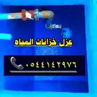 شركة عزل خزانات بالمدينة المنورة