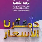 ننظم افتتاح محلك من الألف الى الياء و بأقل الأسعار