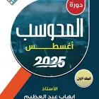 دورة إيهاب للفظي الجديده 2025