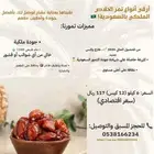 تمور خلاص فاخرة