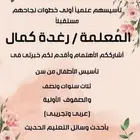 معلمه تاسيس لغتي وإنجليزي ورياضيات