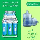 افضل انواع فلاتر مياه وخصومات كبيره ع الصيانه من نقاء الماء