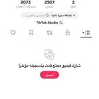 حساب تيك للبيع