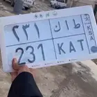 لوحه تحمل رقم مميز للبيع