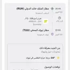 تذاكر طيران من الرياض إلى تبوك