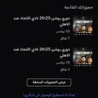 تذاكر الاهلي والاتحاد وحدة الدور الاول ووحدة الدور الثالث