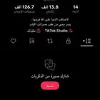 حسابات تيك