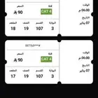 تذاكر برشلونه واتليتيكو بيلباو نصف نهائي السوبر التذكره 120