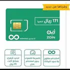 زين نت لا محدود 171