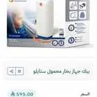 جهاز بخار نيو بلايزر صغير