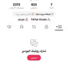حساب تيك توك