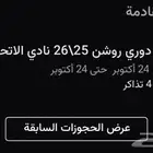 تذاكر مباراة الهلال والاتحاد
