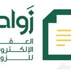 مأذون شرعي بجدة