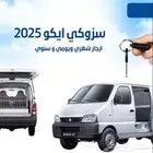 فان بضاعة سوزوكي للايجار 2700 جديد
