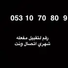 شريحة لتقبيل شركة stc مفعله