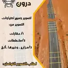 مصور جوي  درون