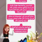 معلمة تأسيس ومتابعة