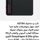 تاب رد ماجيك أستراء نسخة عالمية