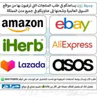 وسيط شراء ايباي علي اكسبرس امازون aliexpress eBay