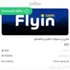 بطاقه 300 ريال تطبيق فلاي ان لحجوزات الطيران
