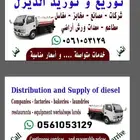وايت توريد ديذل