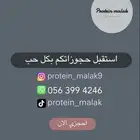 بروتين ومعالجات للشعر