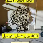 حامل حطب