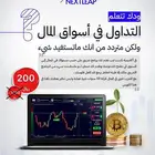 كورس احترافي لتعليم التداول