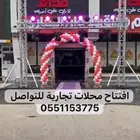 افتتاح محلات