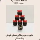 بخور دوسري ملكي فاخر