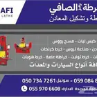 مخرطة الصافي