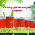 ترامس مياه و ايس بوكس ترمس مويا حافظات مبرده